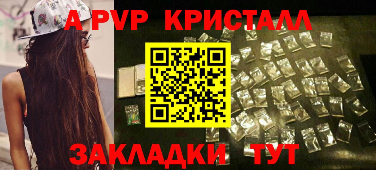 A-PVP Соль Каменка