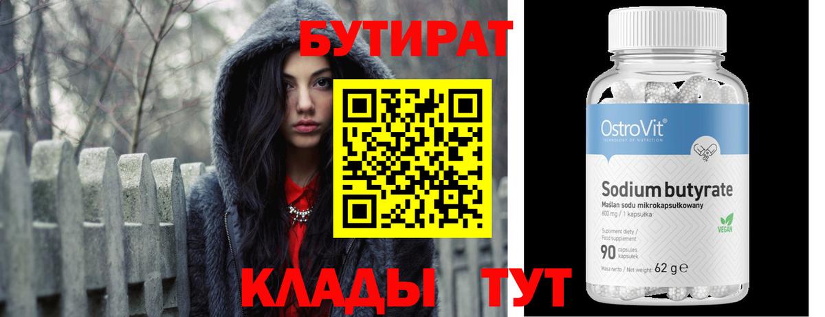 БУТИРАТ оксибутират Каменка