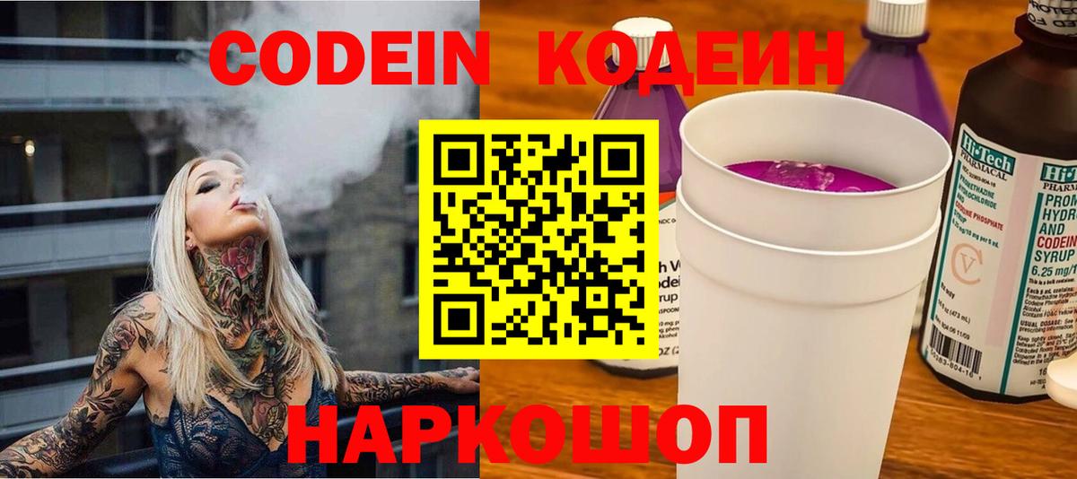 Кодеиновый сироп Lean Purple Drank Каменка