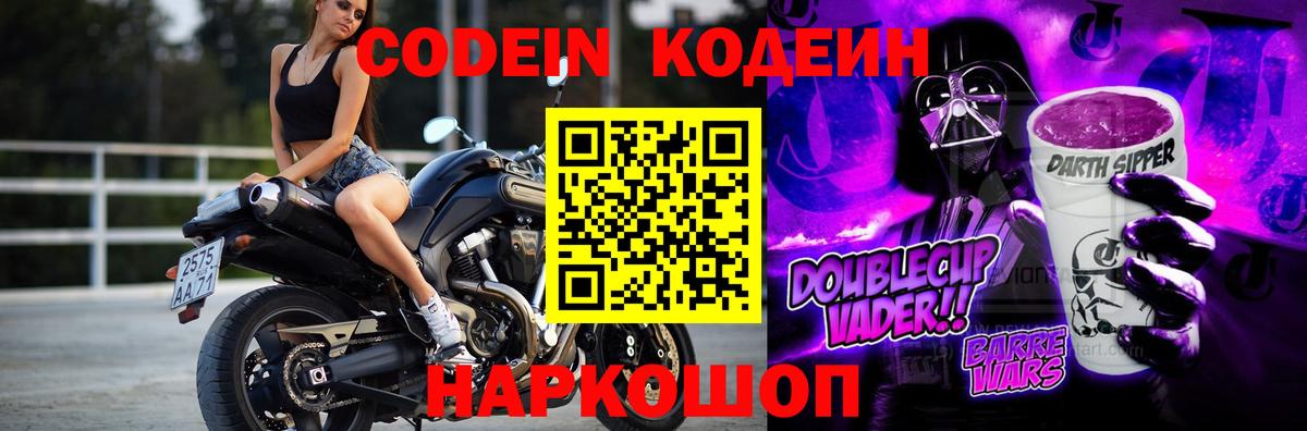 Кодеиновый сироп Lean Purple Drank  Кодеин Purple Drank  Вход с VPN  Каменка 
