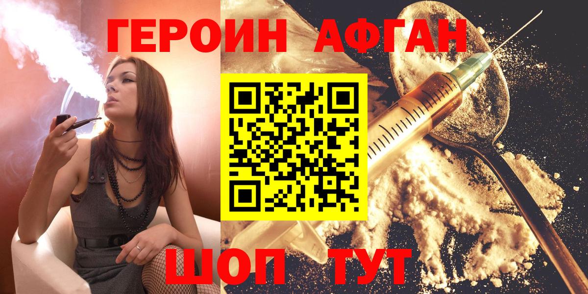 ГЕРОИН афганец Каменка