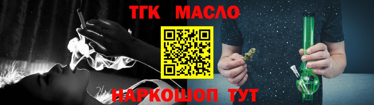 ТГК гашишное масло Каменка